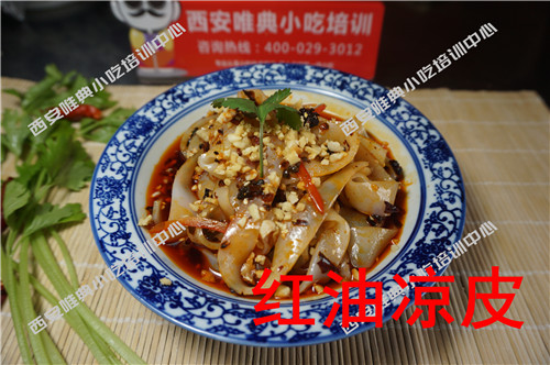 红油凉皮培训