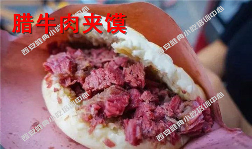 腊牛肉夹馍培训