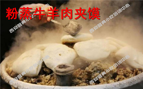 粉蒸牛羊肉夹馍