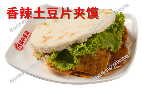 香辣土豆片夹馍培训