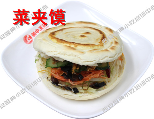 菜夹馍