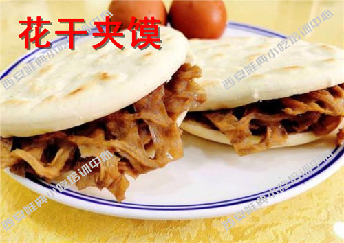 花干夹馍培训