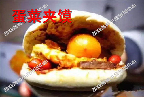 蛋菜夹馍培训