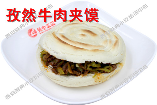 孜然牛肉夹馍培训