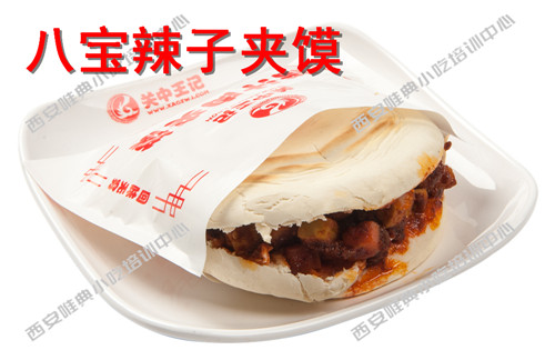 八宝辣子夹馍培训