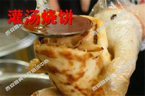 灌汤烧饼培训