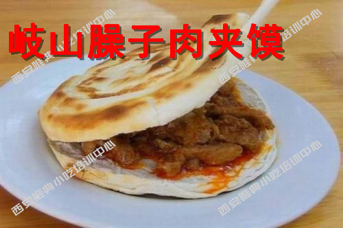 岐山臊子肉夹馍培训