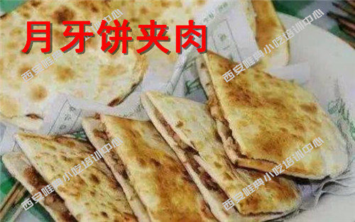 月牙饼夹肉培训