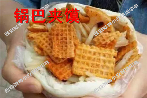 锅巴夹馍