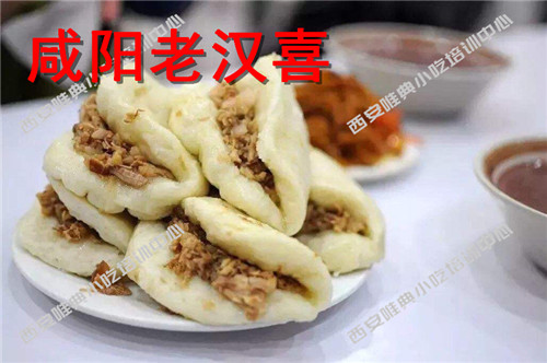 咸阳老汉喜培训
