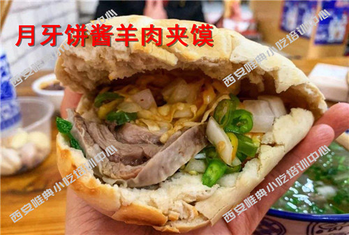 月牙饼酱羊肉夹馍培训