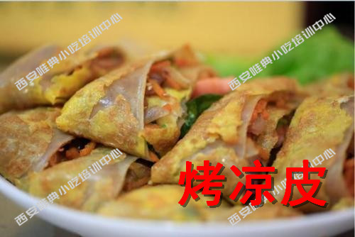 烤凉皮培训