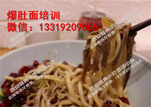 爆肚面培训