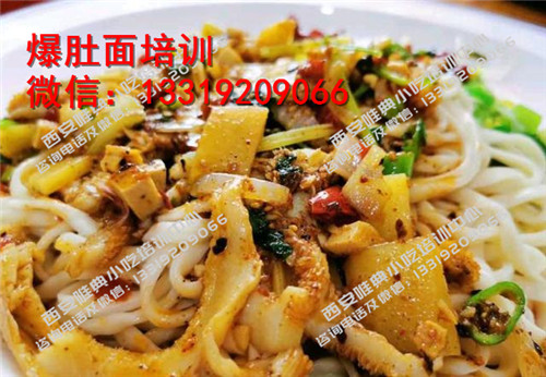 爆肚面培训