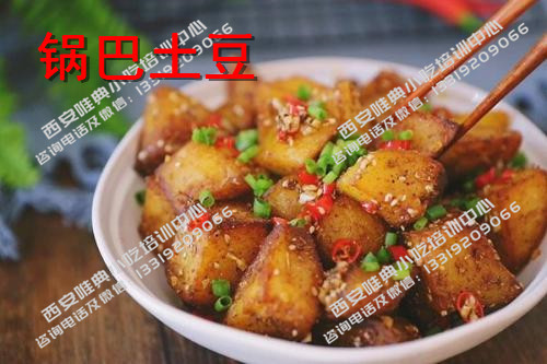 锅巴土豆培训