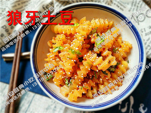 狼牙土豆培训