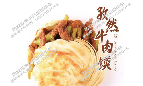 孜然牛肉夹馍培训