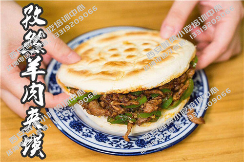 孜然羊肉夹馍培训