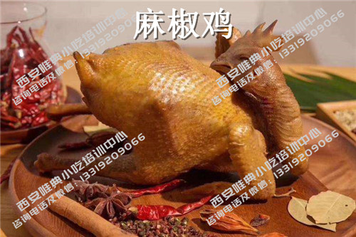 麻椒鸡培训