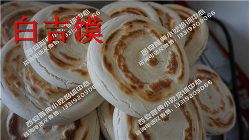 白吉馍培训