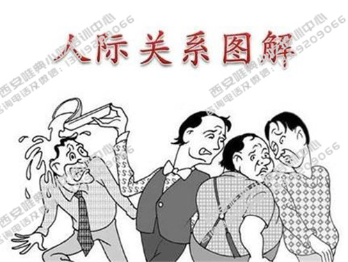 人际关系_副本.jpg