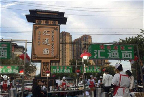 汇通面