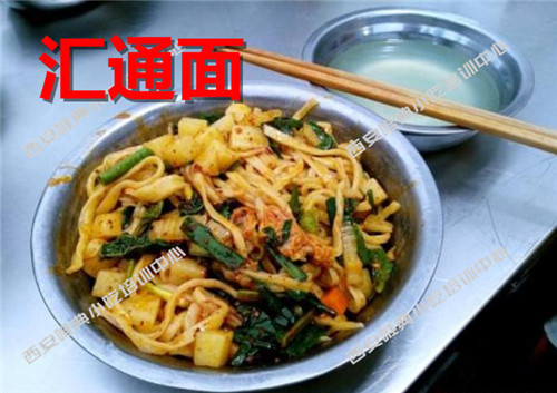 汇通面培训