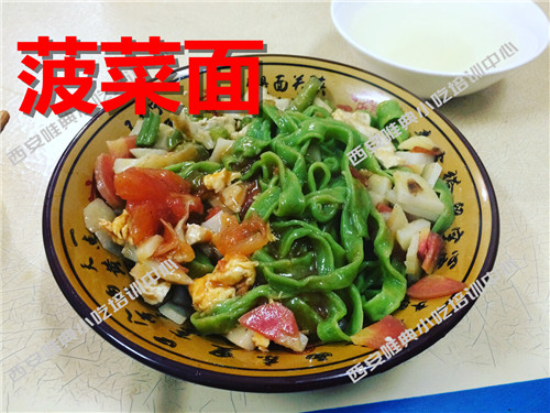 菠菜面培训