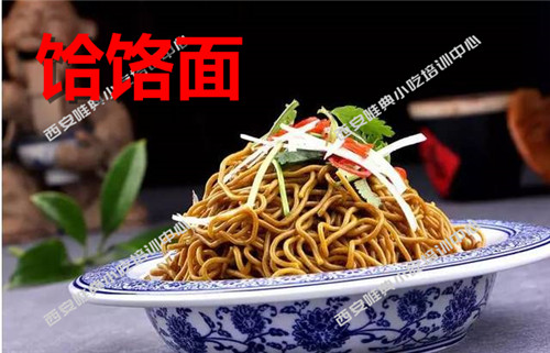 饸饹面培训