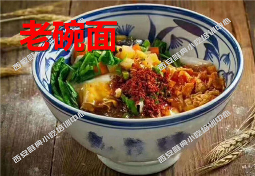 老碗面培训