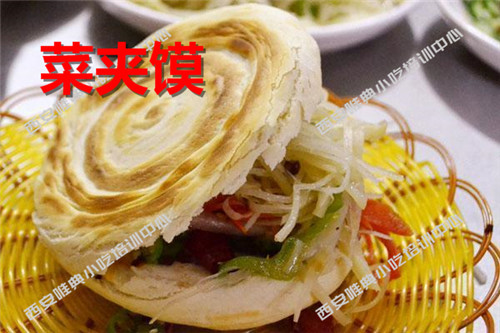 菜夹馍培训