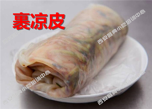 裹凉皮培训