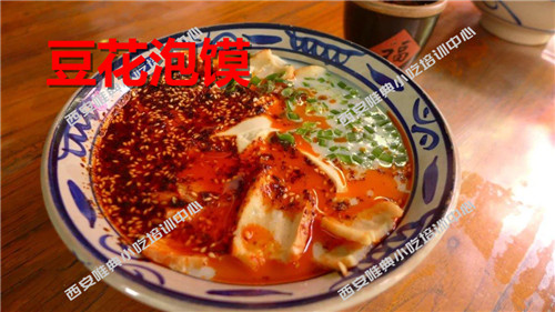 豆花泡馍培训