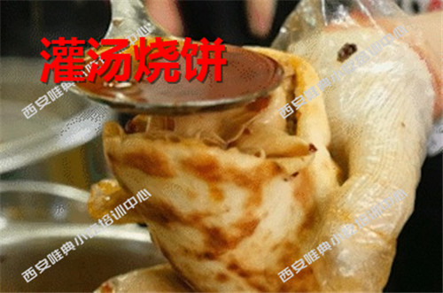 灌汤烧饼培训