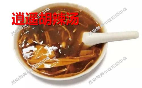 逍遥胡辣汤培训