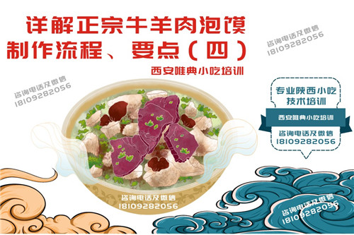 牛羊肉泡馍开店制作流程要点4