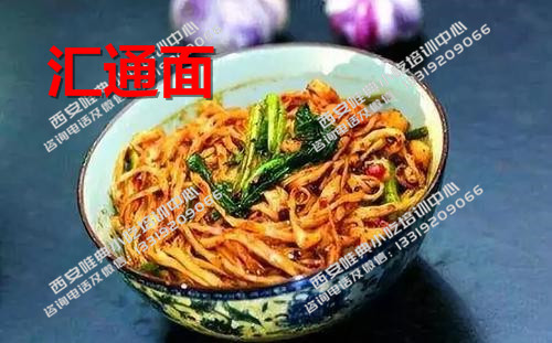 汇通面