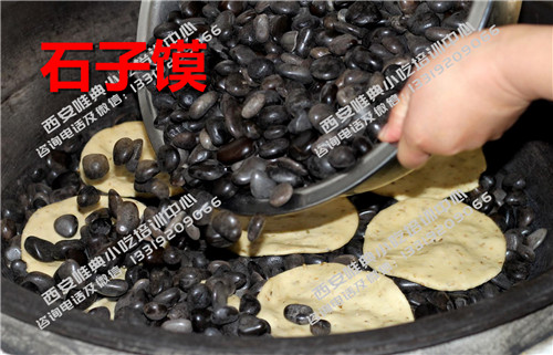 石子馍