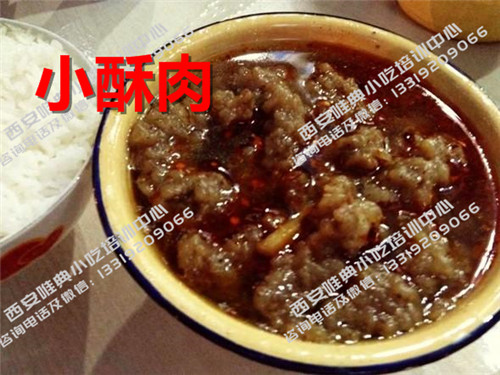 最全清真小吃小酥肉培训