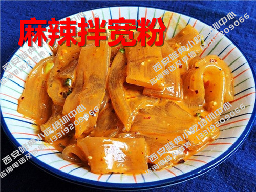 最全清真小吃麻辣拌宽粉培训