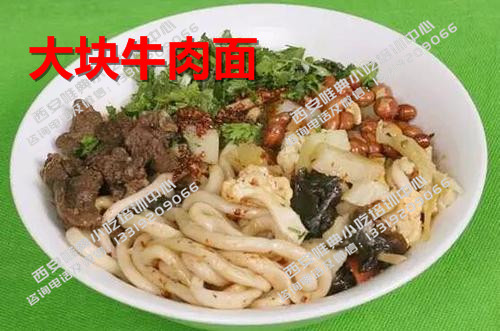 最全清真小吃大块牛肉面培训