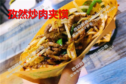 最全清真小吃孜然炒肉夹馍培训