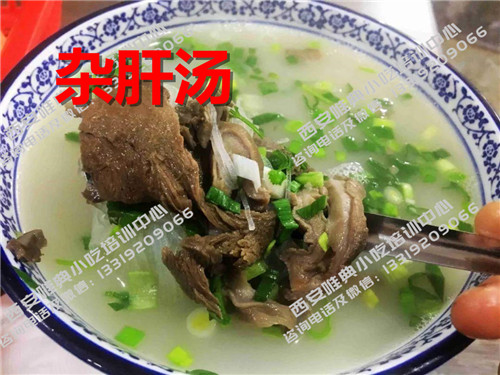 最全清真小吃杂肝汤培训