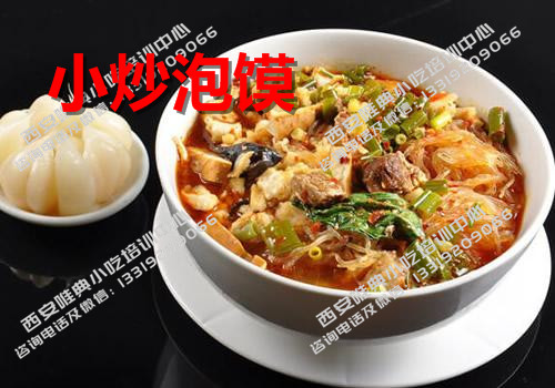最全清真小吃小炒泡馍培训