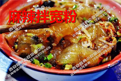 麻辣拌宽粉