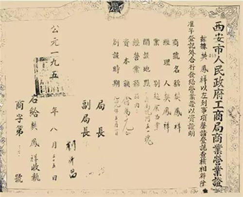公私合营樊记腊汁肉铺