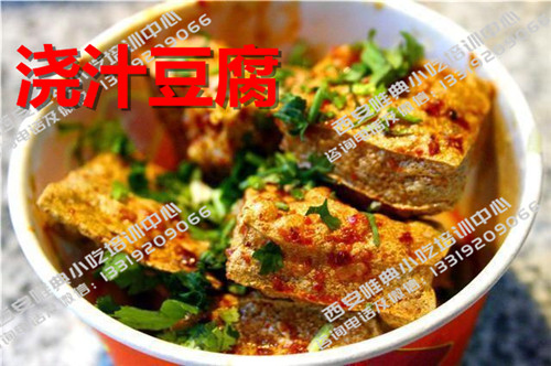 街边小吃浇汁豆腐