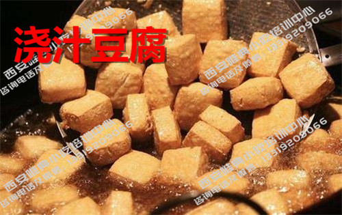 街边小吃浇汁豆腐