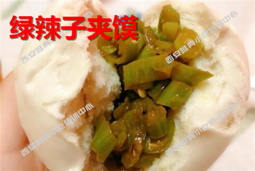 绿辣子夹馍