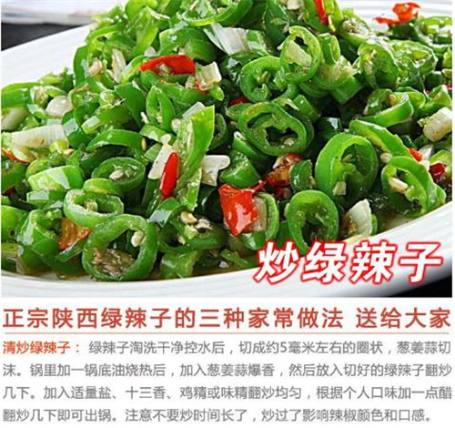 绿辣子夹馍